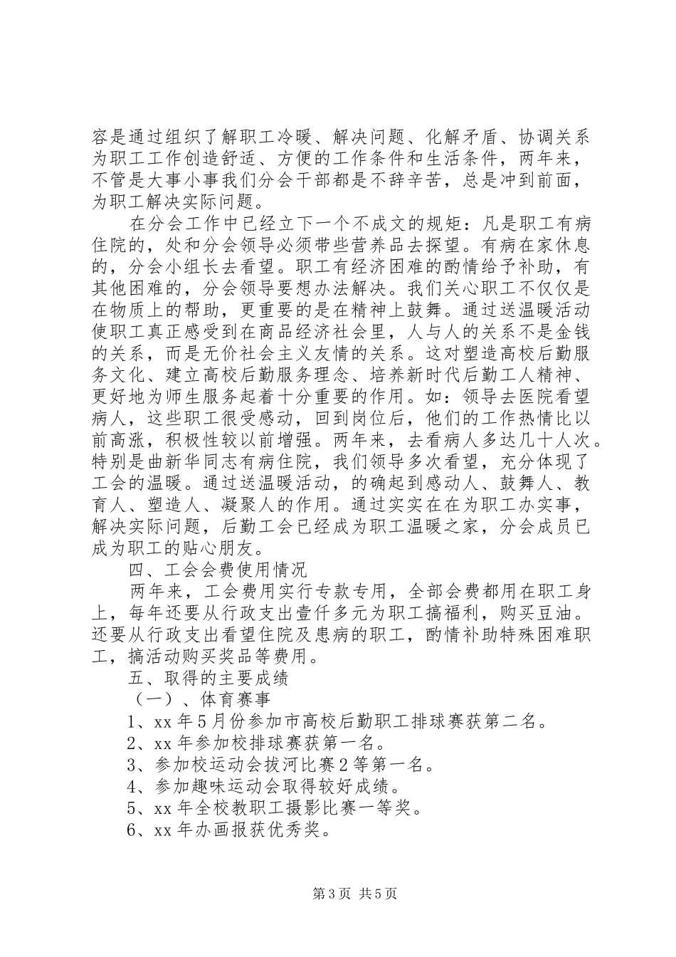 总务处工会工作总结范文_第3页