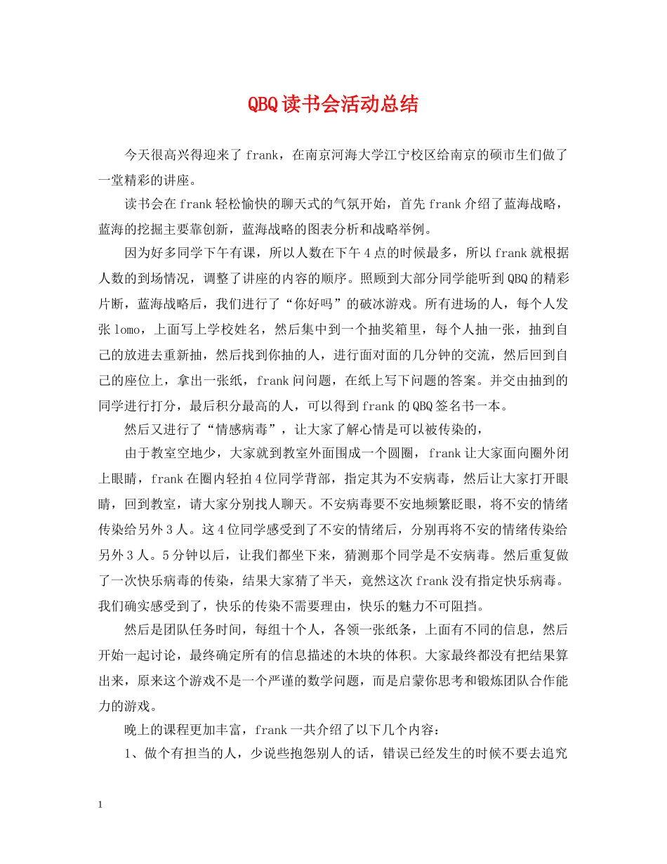 QBQ读书会活动总结 _第1页