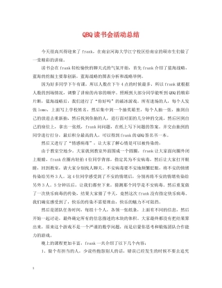 QBQ读书会活动总结 
