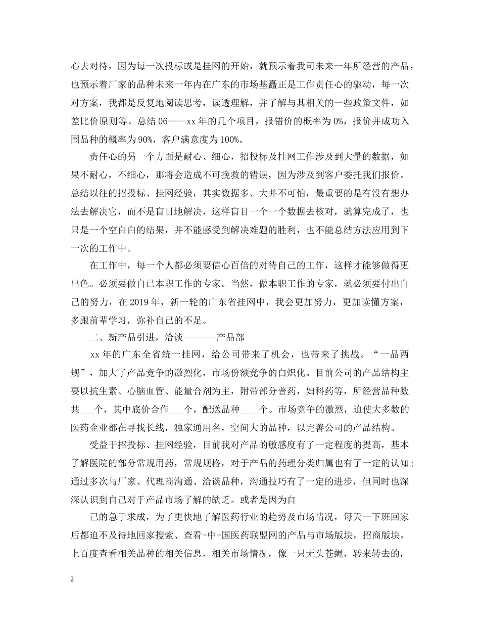 qc20XX年终工作总结范文 _第2页