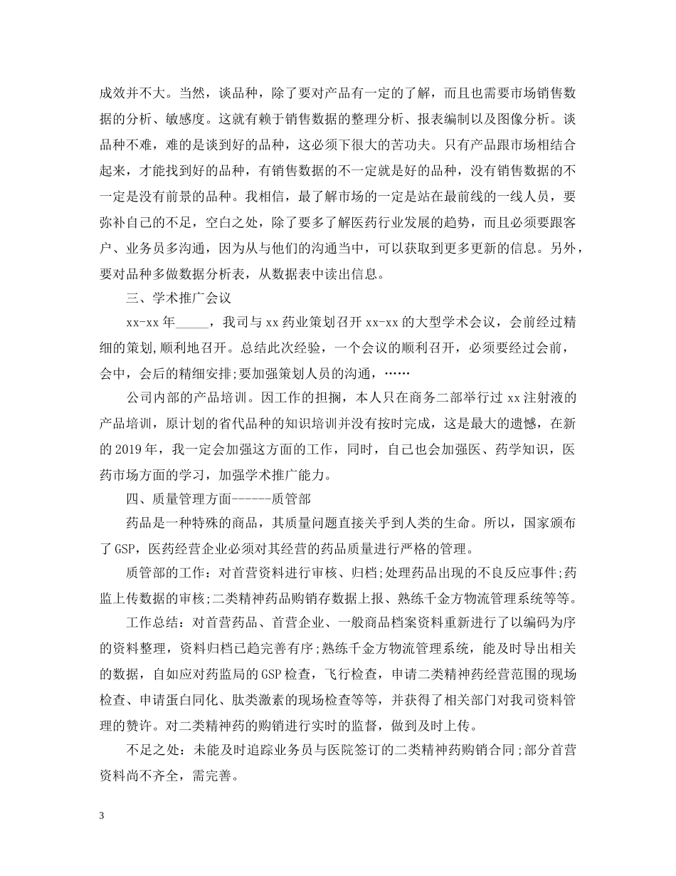 qc20XX年终工作总结范文 _第3页