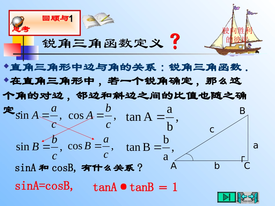 度度度角的三角函数值_第3页