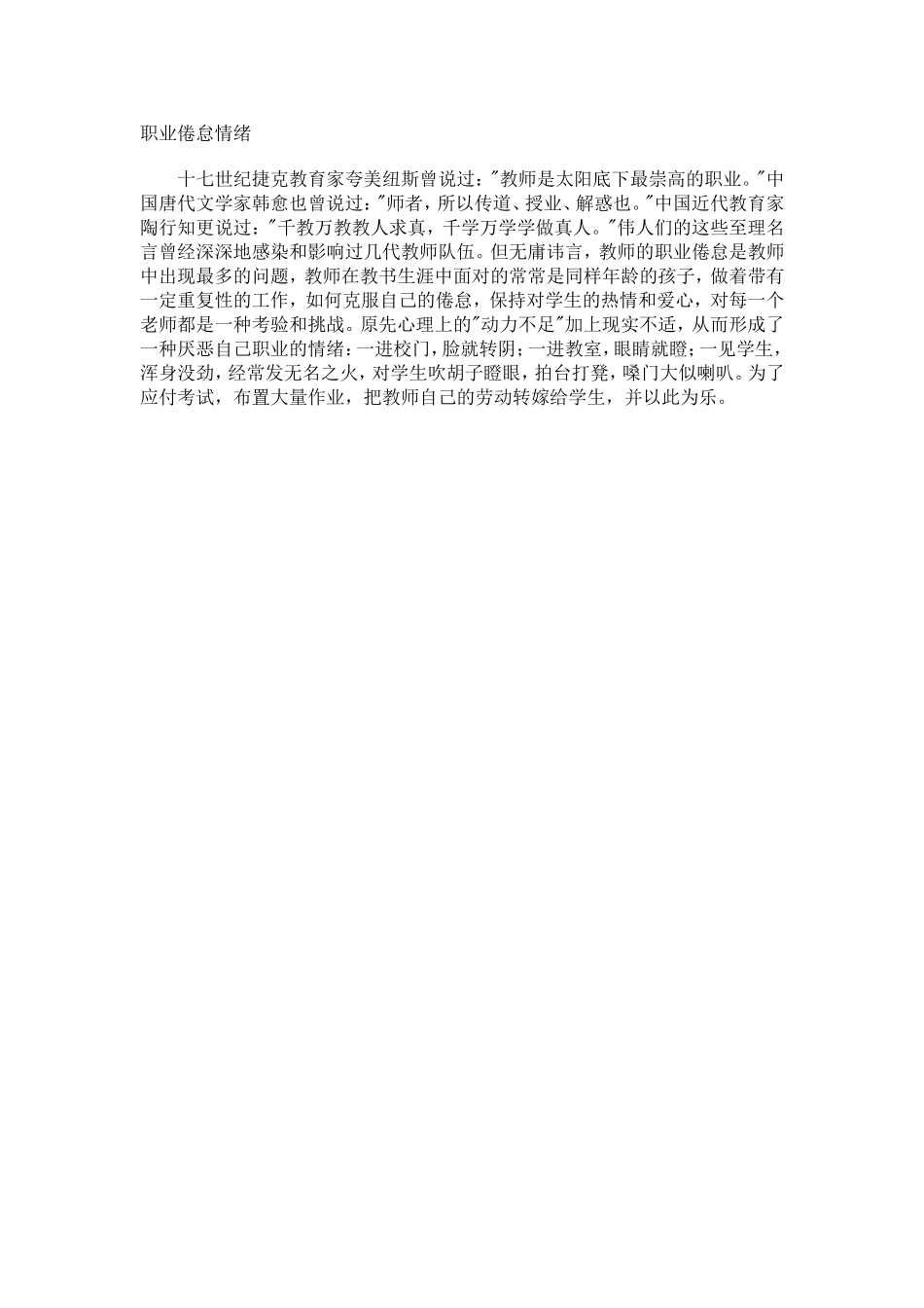 职业倦怠情绪_第1页