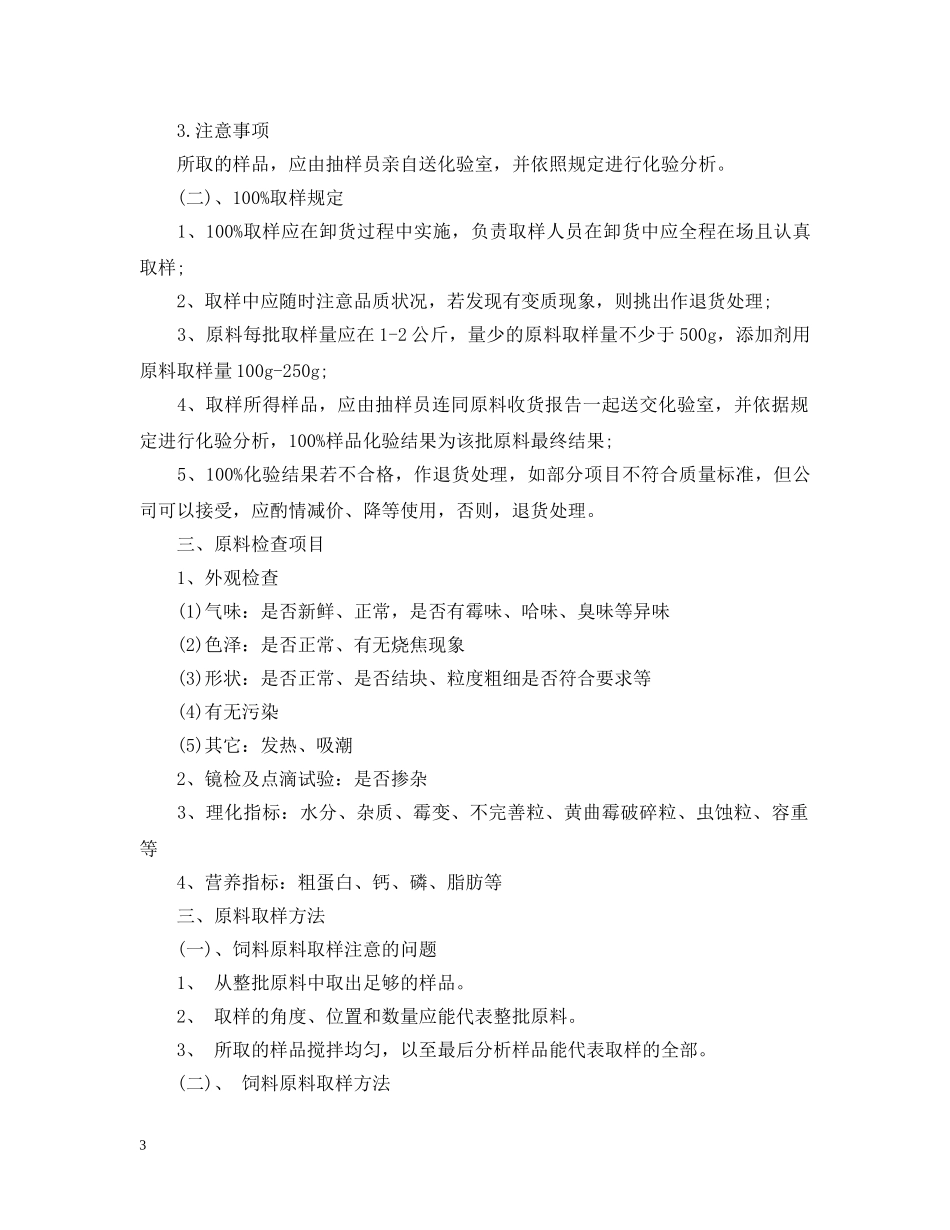 qa工作的个人心得总结报告 _第3页