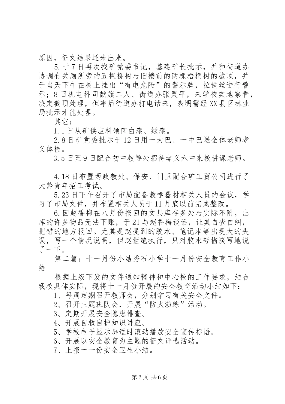 总务处十一月份工作小结_第2页