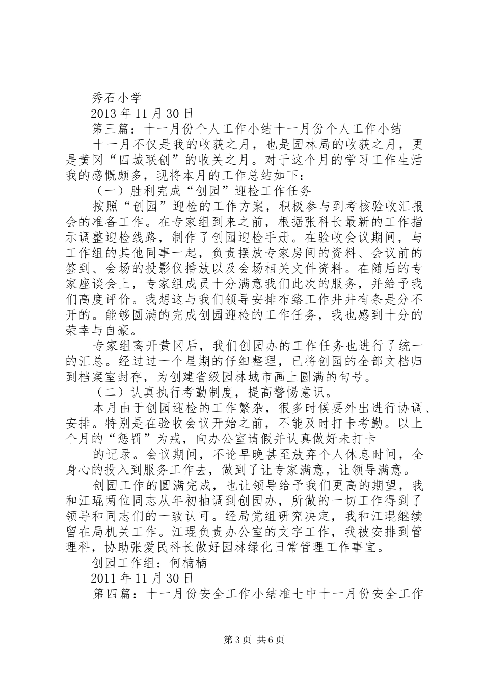 总务处十一月份工作小结_第3页