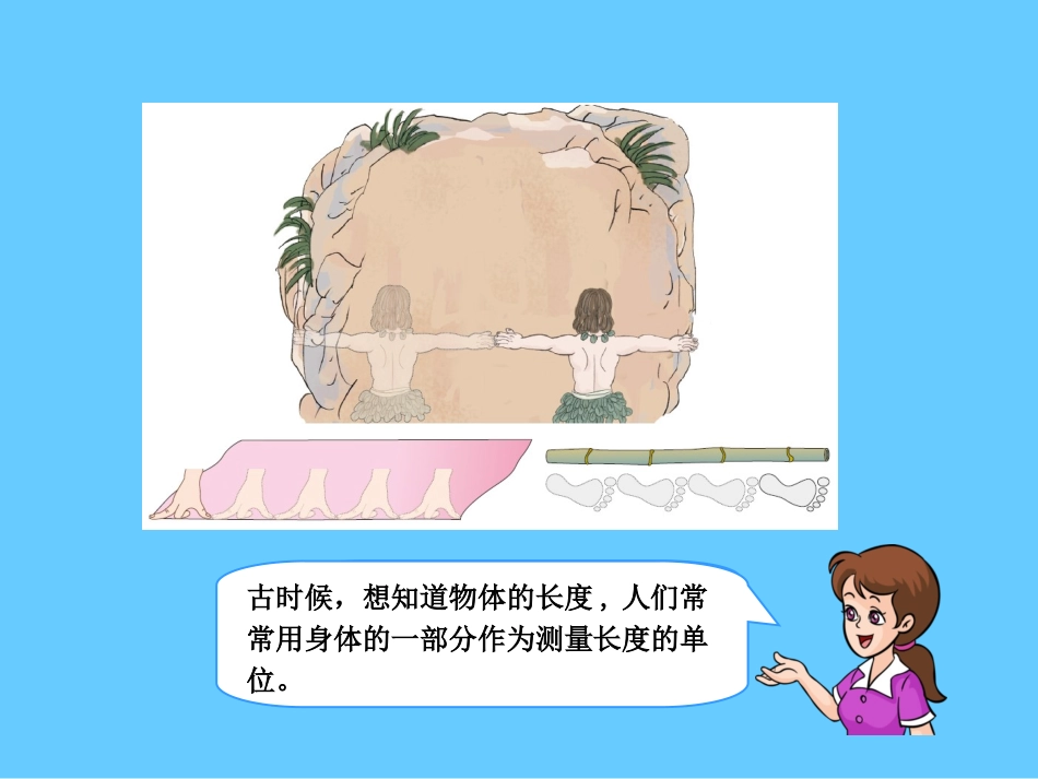 认识长度单位厘米_第2页