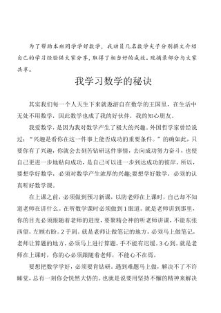 我学习数学的秘诀