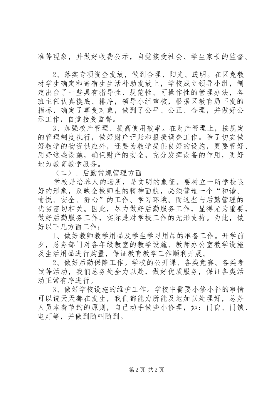 总务处半年工作总结范文_第2页