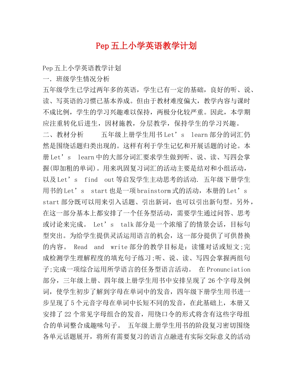 Pep五上小学英语教学计划 _第1页