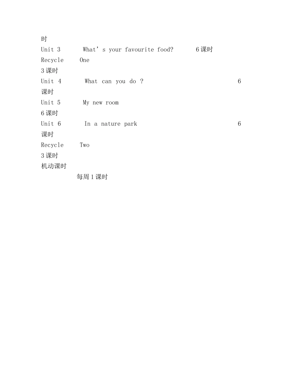 Pep五上小学英语教学计划 _第3页
