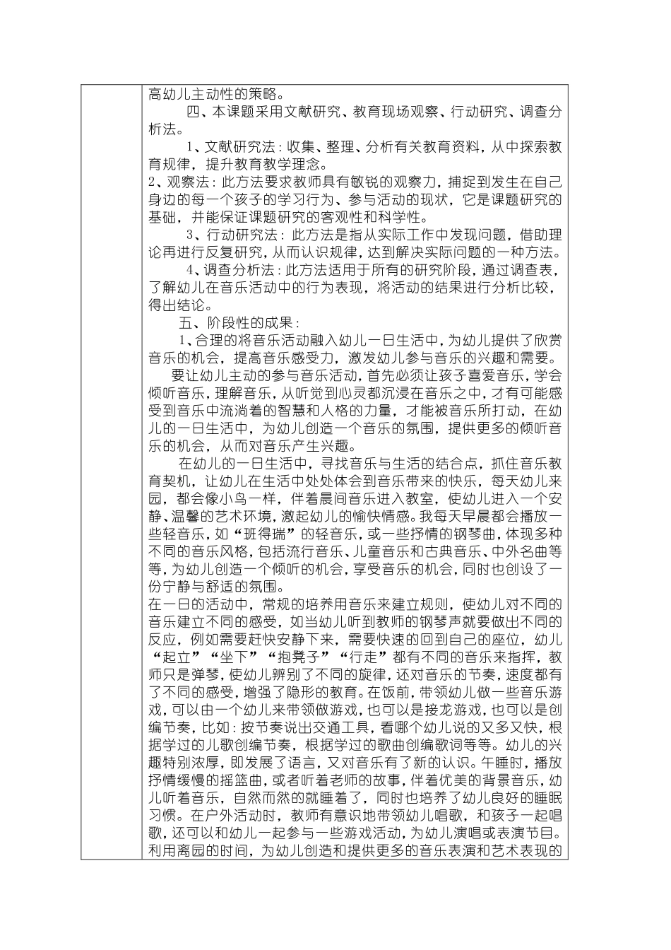 《在音乐游戏中培养幼儿的想象创造力的实践研究》中期报告_第2页