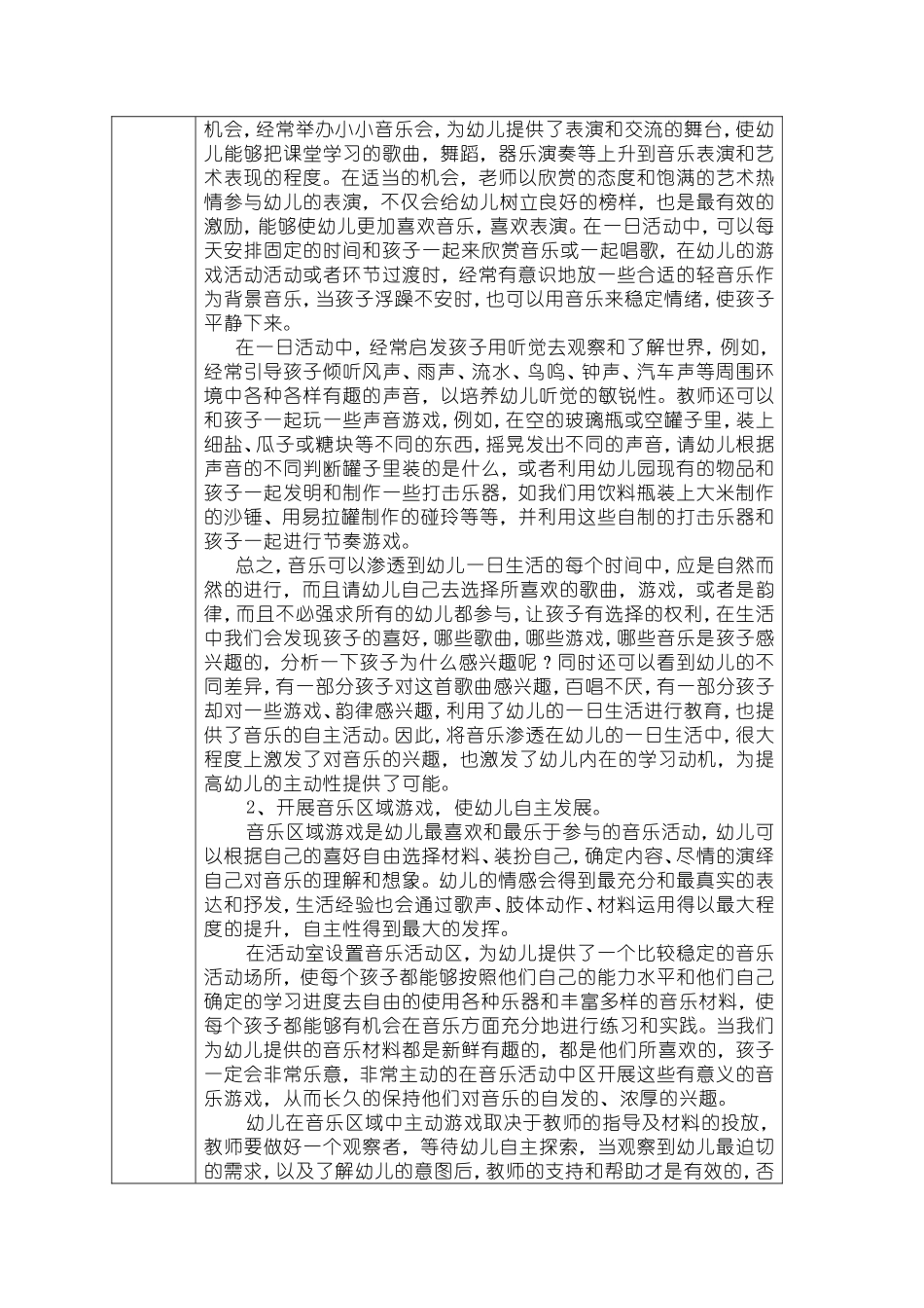 《在音乐游戏中培养幼儿的想象创造力的实践研究》中期报告_第3页