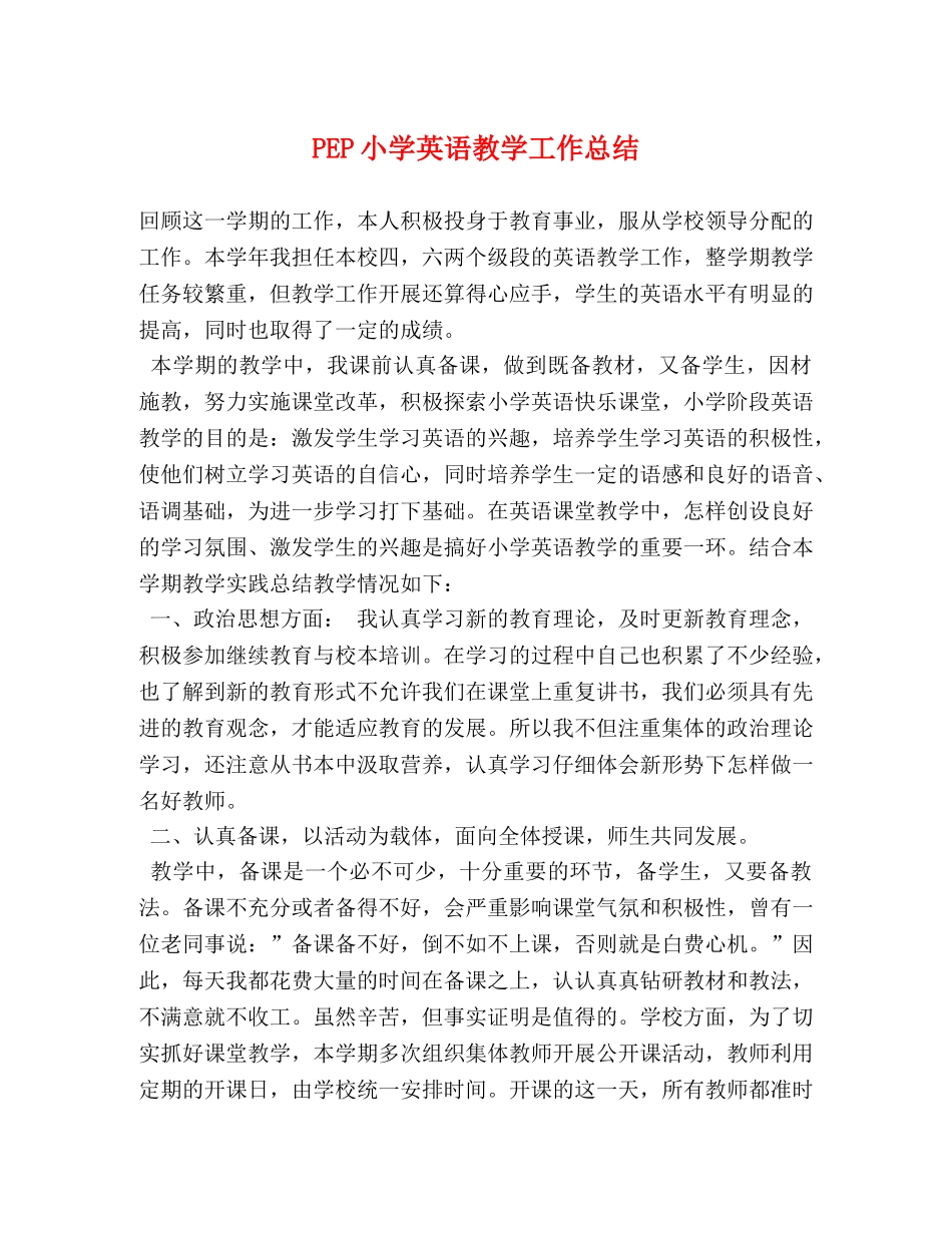PEP小学英语教学工作总结 _第1页