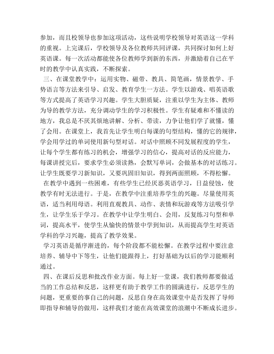 PEP小学英语教学工作总结 _第2页