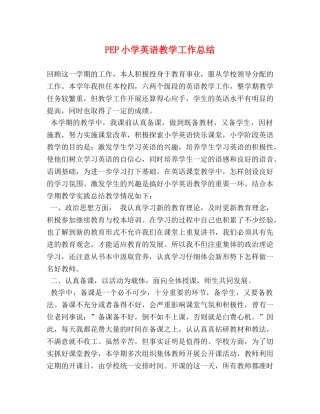 PEP小学英语教学工作总结 