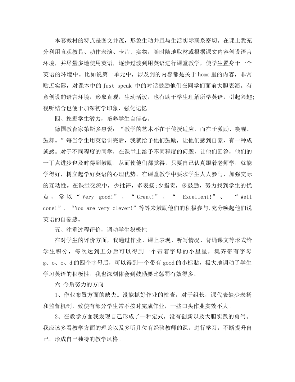 pep小学英语四年级下册教师工作总结3篇 _第2页