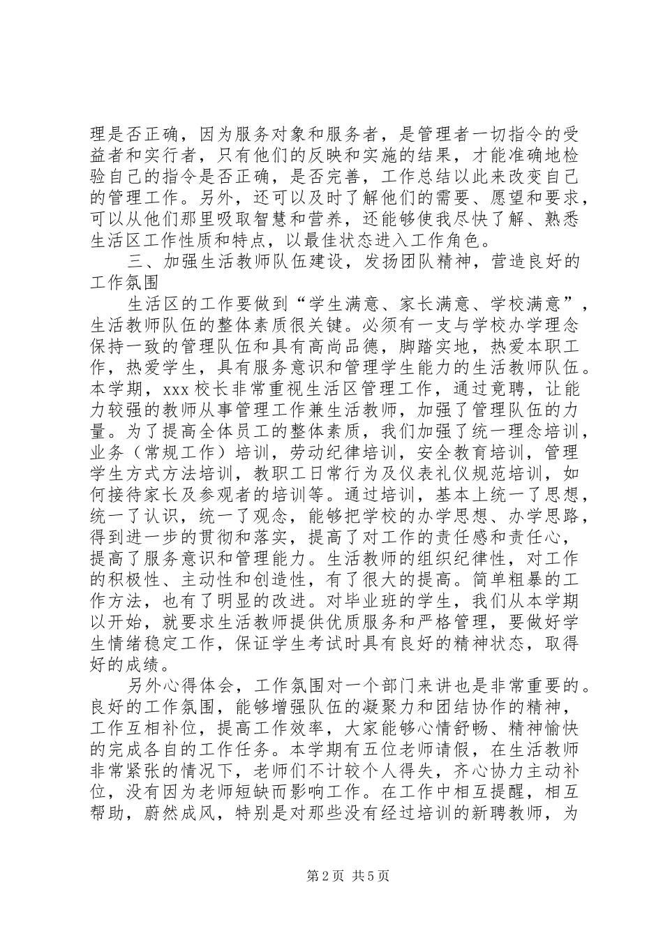 总务处主任XX年工作总结范文_第2页