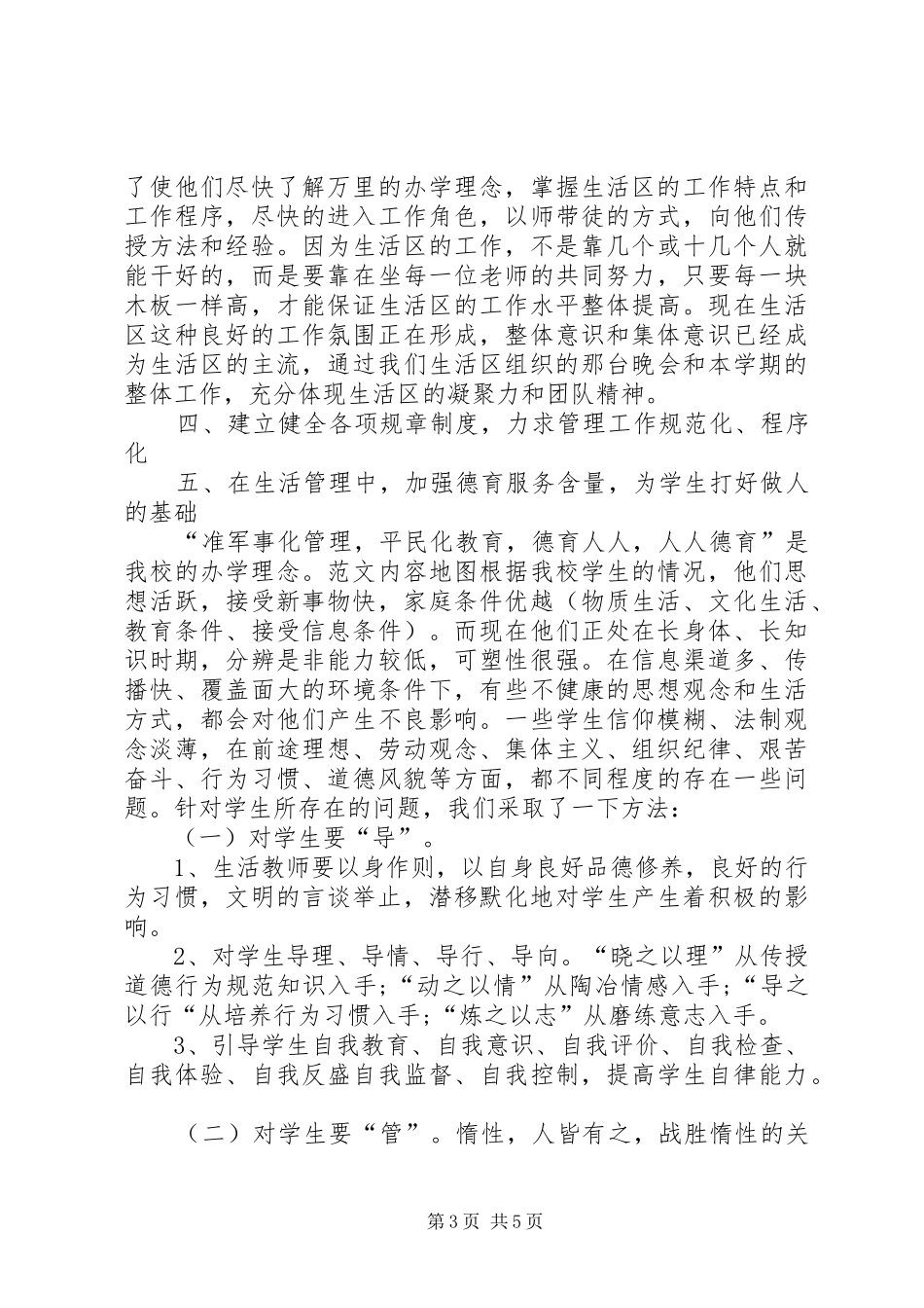 总务处主任XX年工作总结范文_第3页