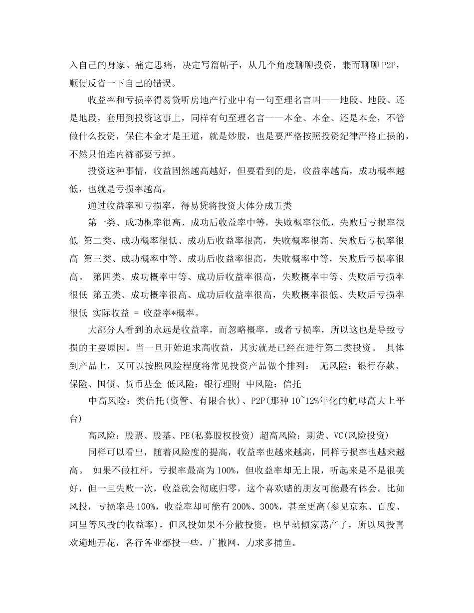 p2p理财经理工作总结 _第2页