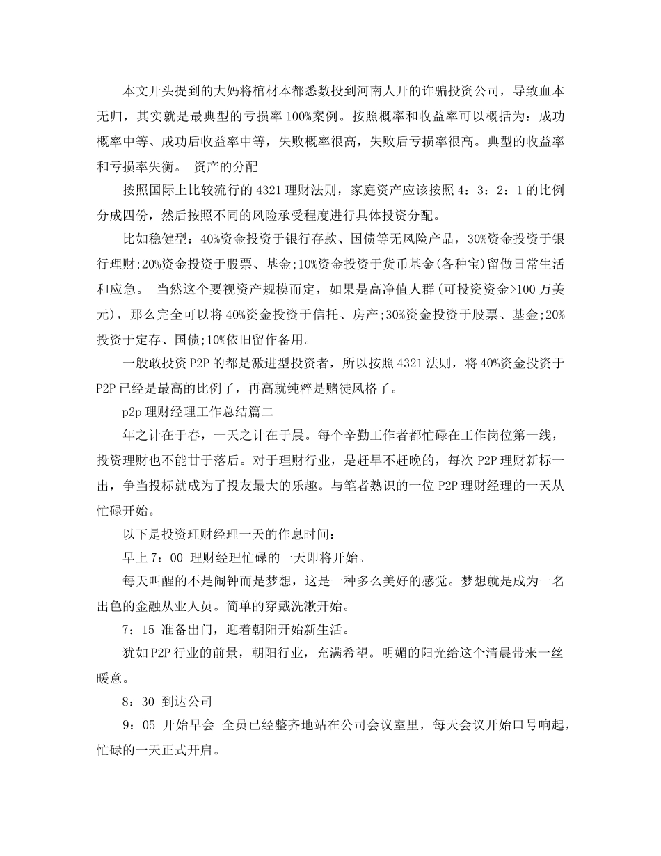 p2p理财经理工作总结 _第3页