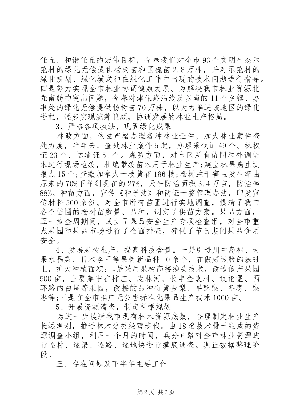 总务主任年终总结_第2页