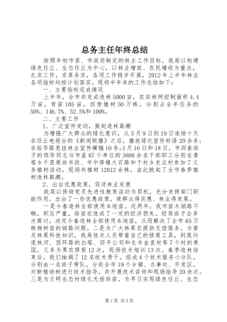 总务主任年终总结