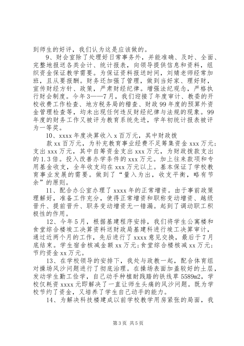 总务处个人工作总结_第3页