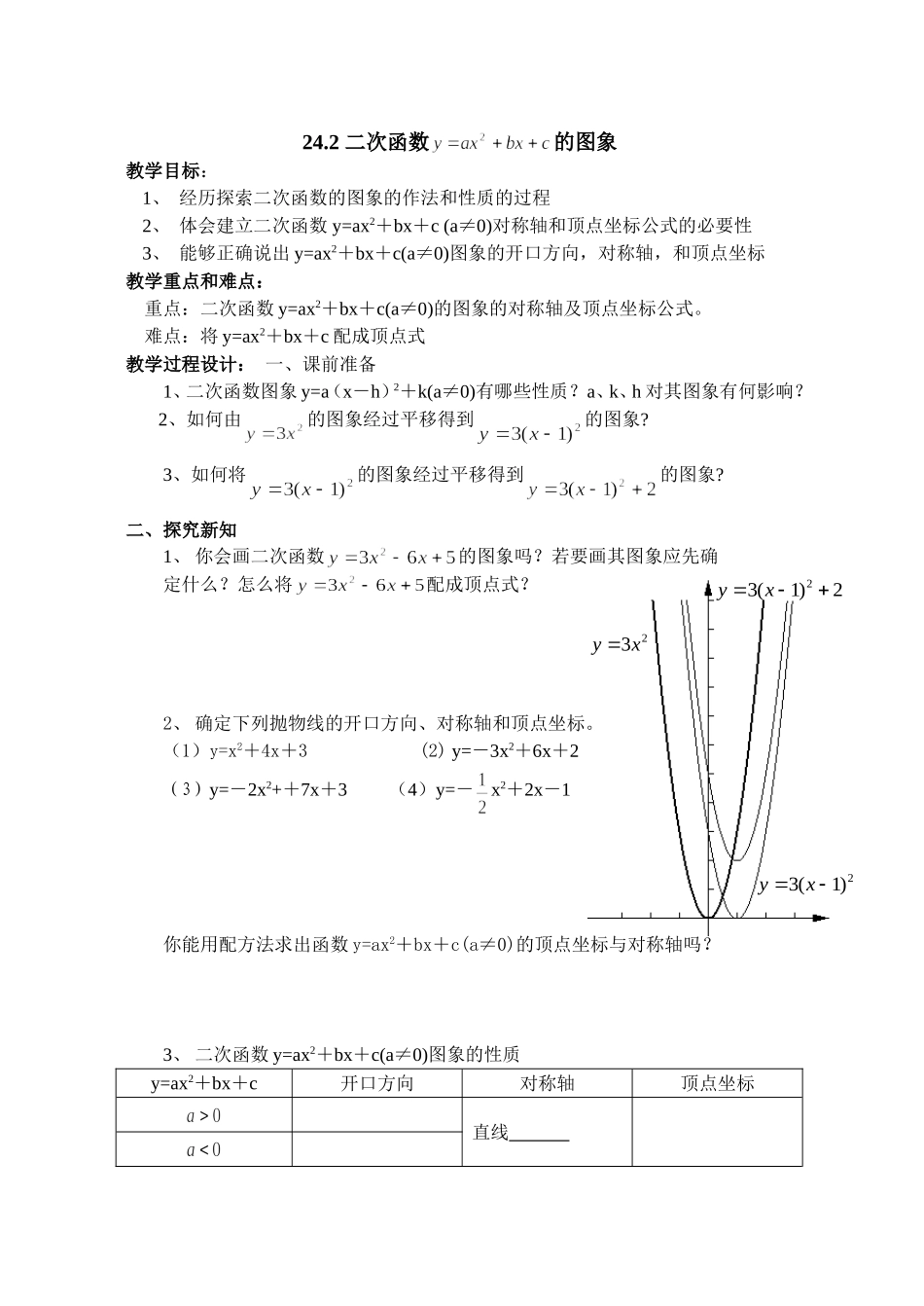 二次函数第四课时教案20101020_第1页