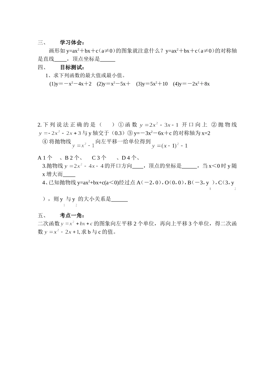 二次函数第四课时教案20101020_第2页