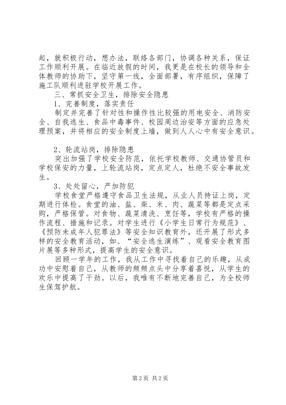 总务主任年度考核总结_第2页