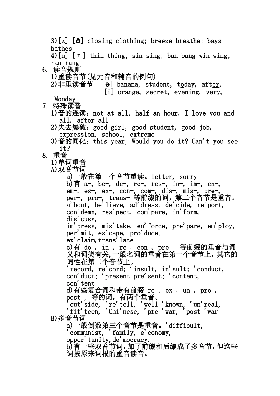 英语语音基础知识_第3页