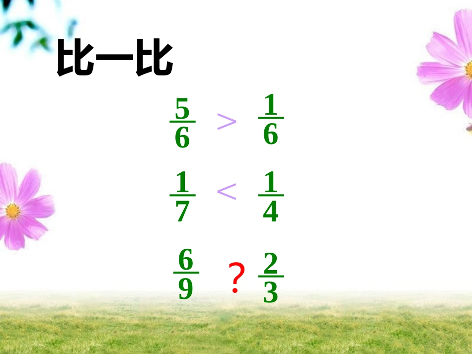 分数基本性质王玫珍_第3页