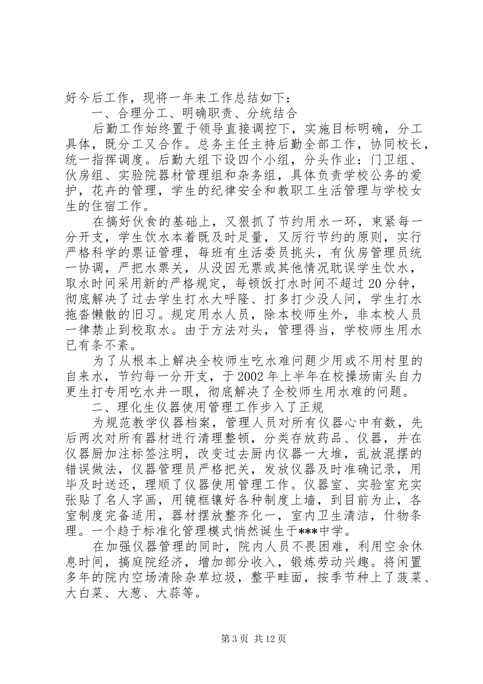 总务主任年度小结总结_第3页