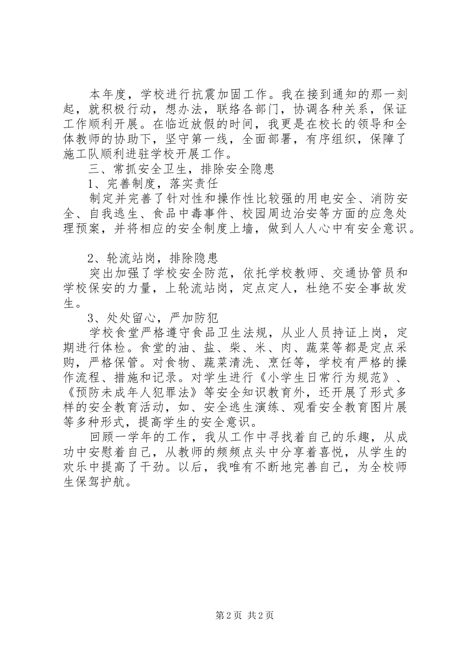 总务主任年度总结_第2页