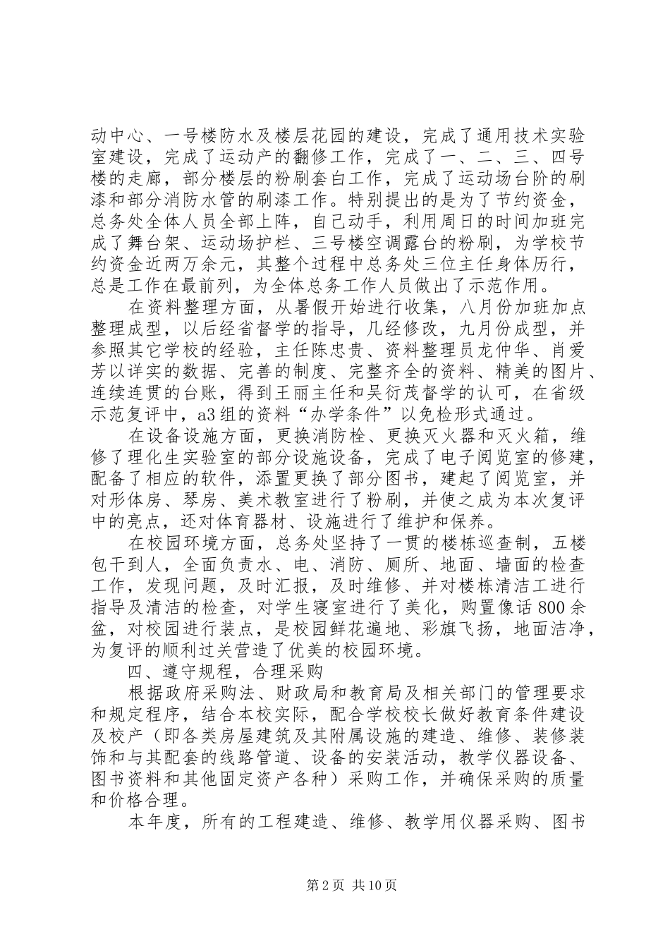 总务主任工作总结4篇_第2页