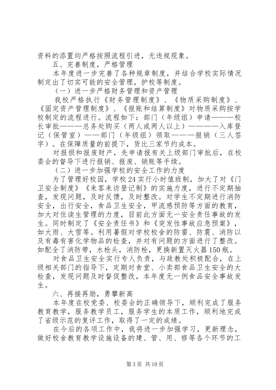 总务主任工作总结4篇_第3页