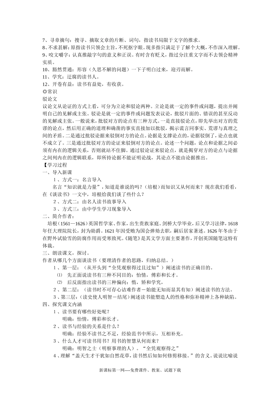 短文两篇教案_第2页