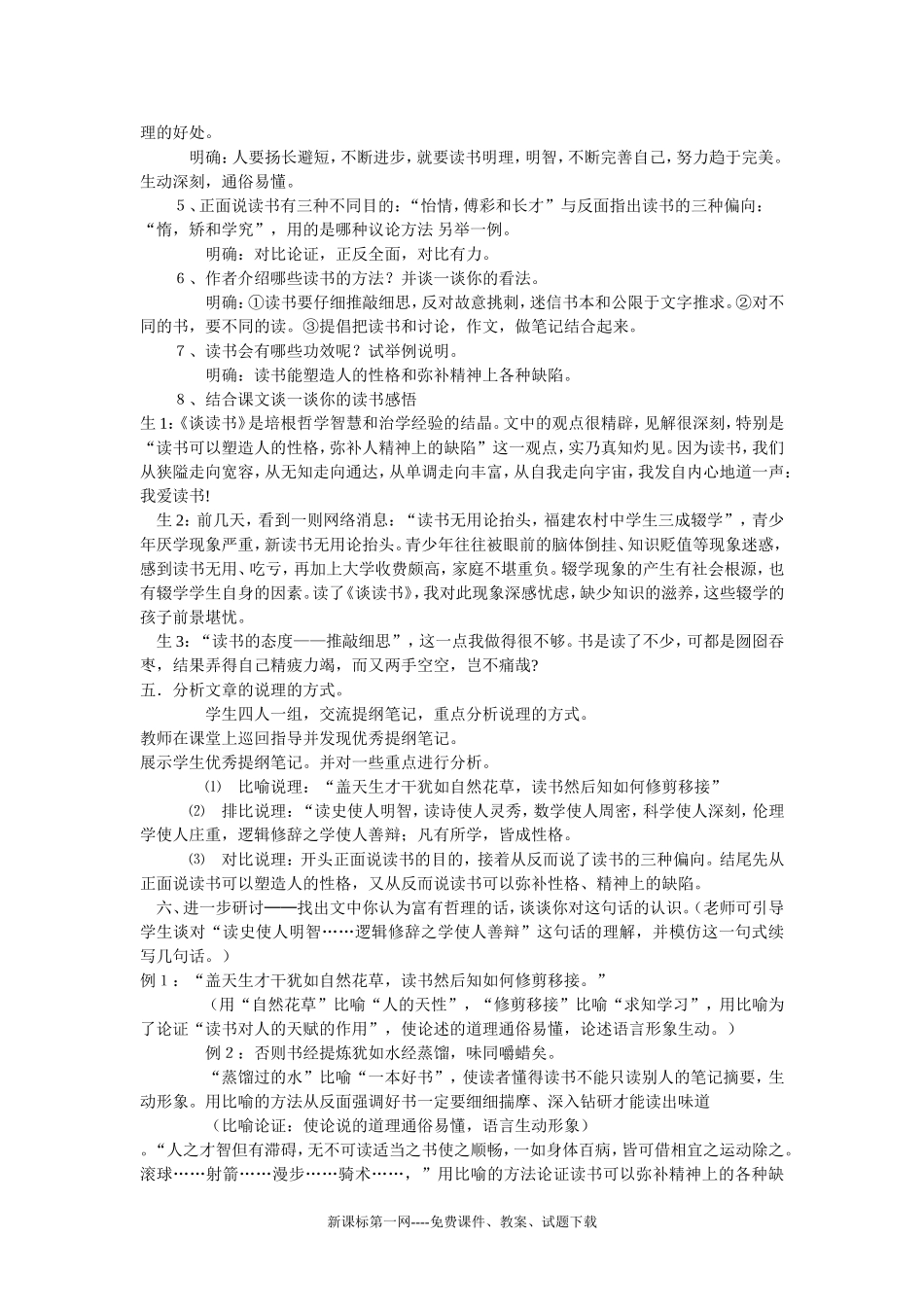 短文两篇教案_第3页