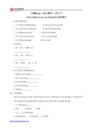 人教版pep（2012教材）小学三下Unit4WhereismycarPeriodSix同步练习