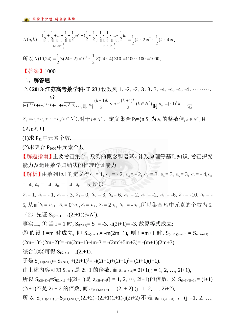 考点32数学归纳法_第2页