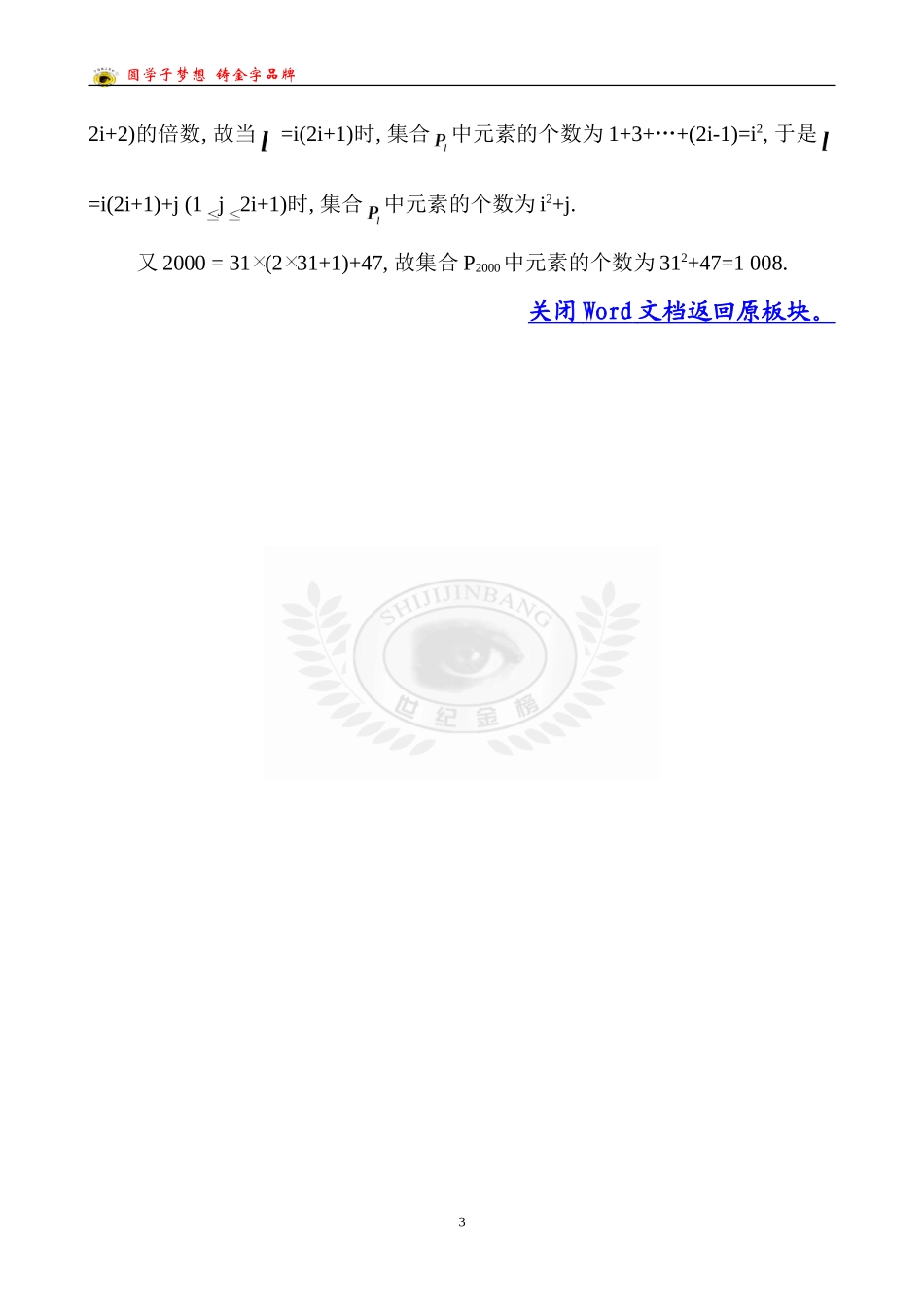 考点32数学归纳法_第3页