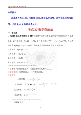 考点32数学归纳法