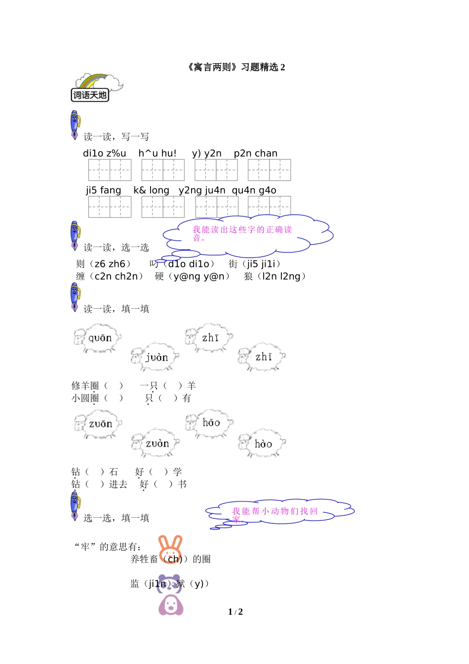 《寓言两则》习题精选2_第1页