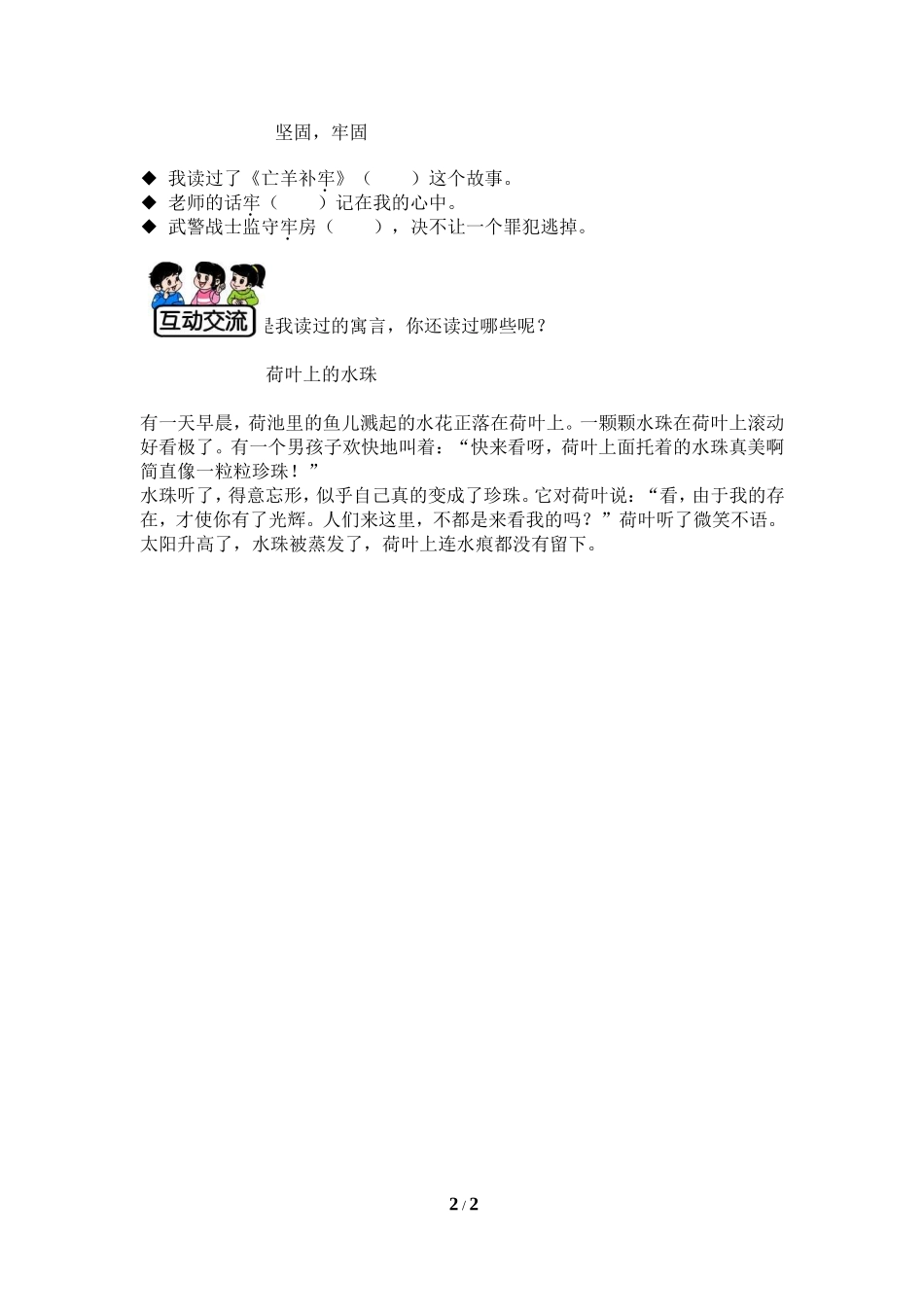 《寓言两则》习题精选2_第2页