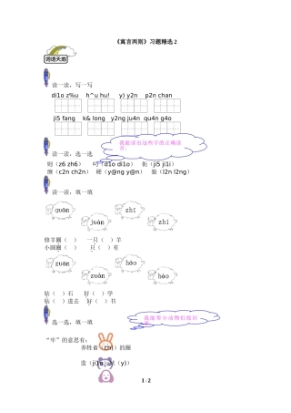 《寓言两则》习题精选2