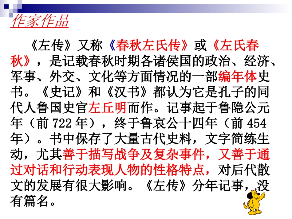 曹刿论战 (3)_第2页