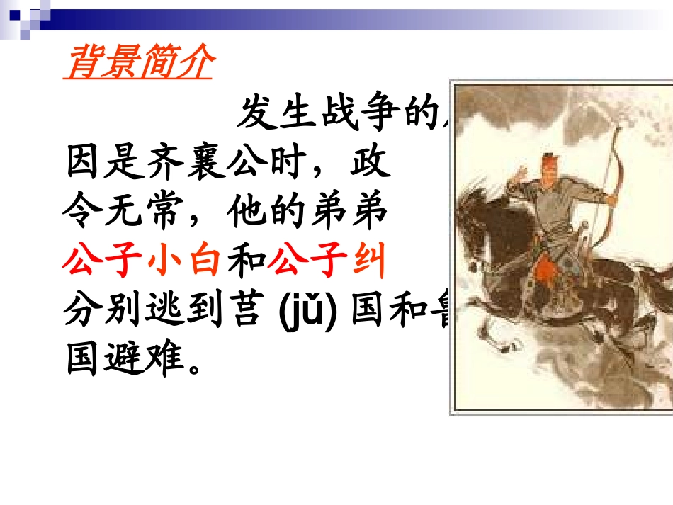 曹刿论战 (3)_第3页