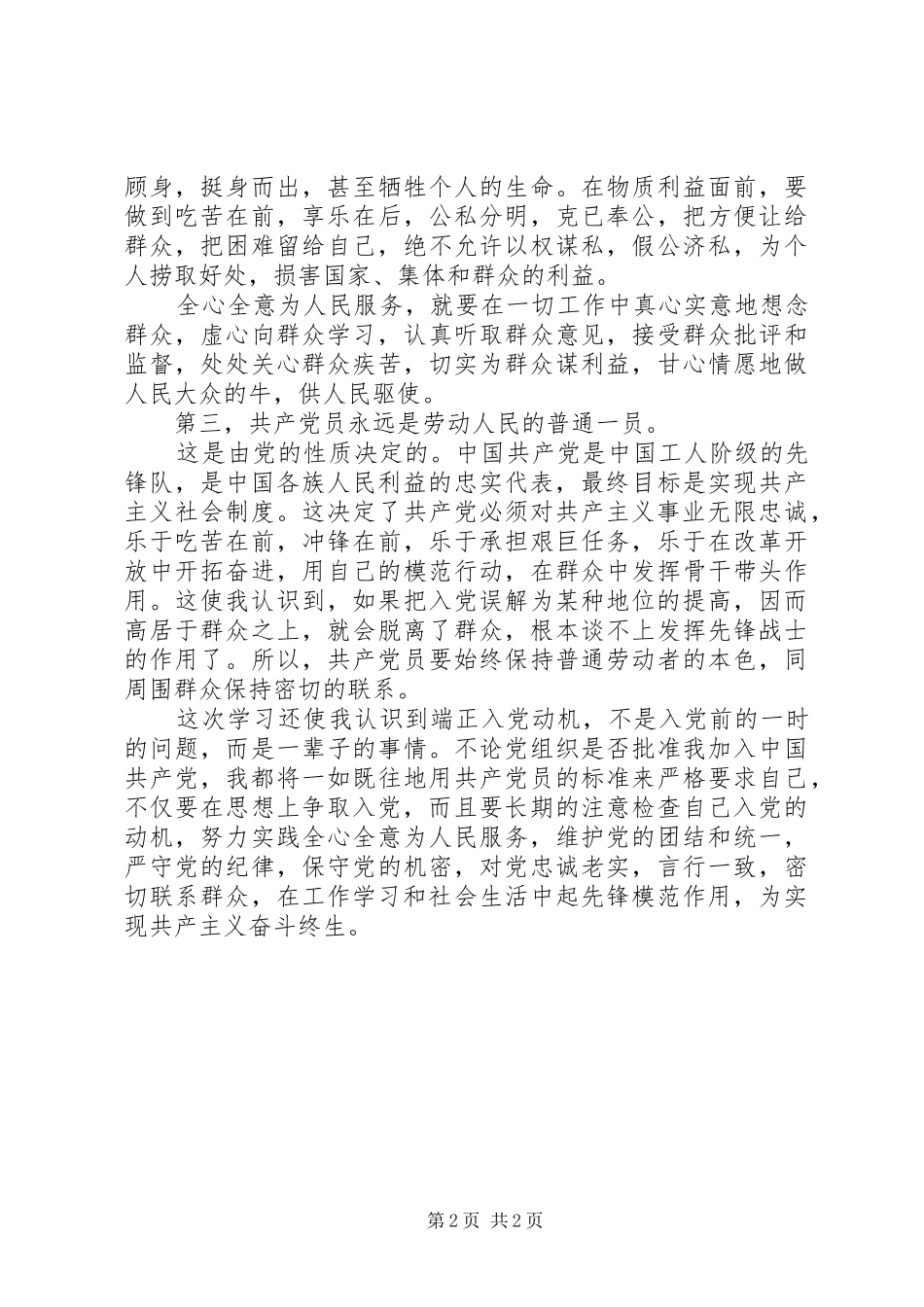 XX年共产党员党章学习心得体会_第2页
