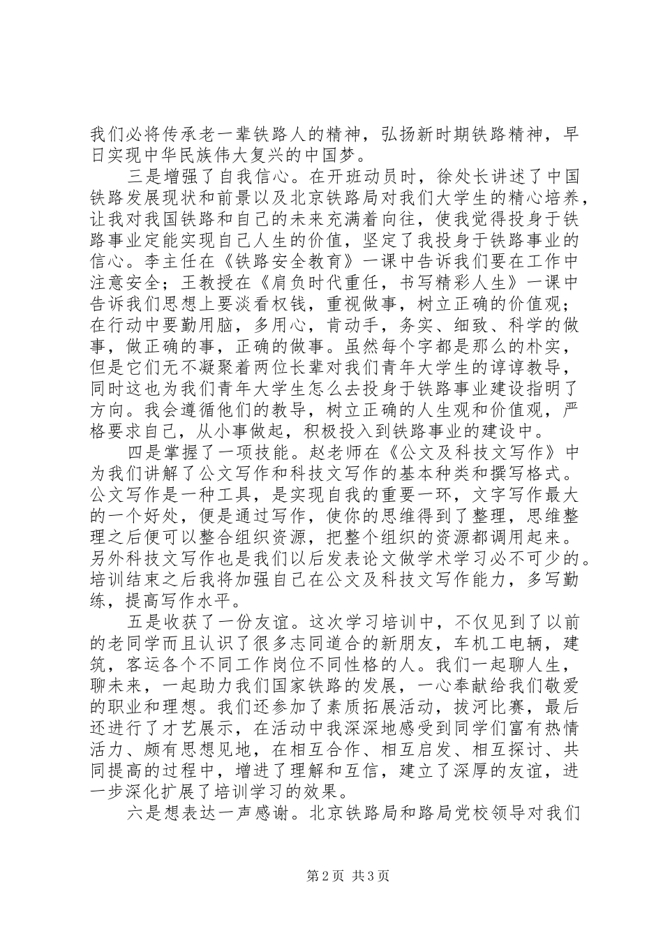 铁路党校新入路学员培训心得体会_第2页